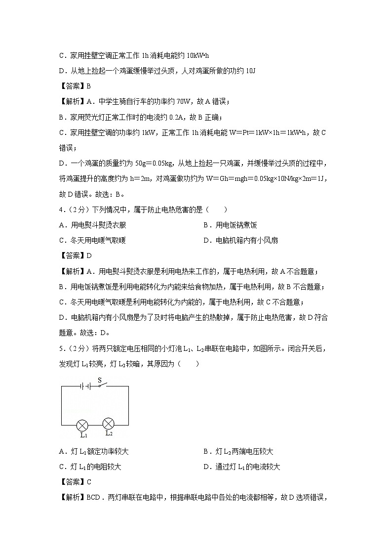 江苏省宿迁市宿豫区2024-2025学年九年级(上)期末物理试卷（解析版）第2页