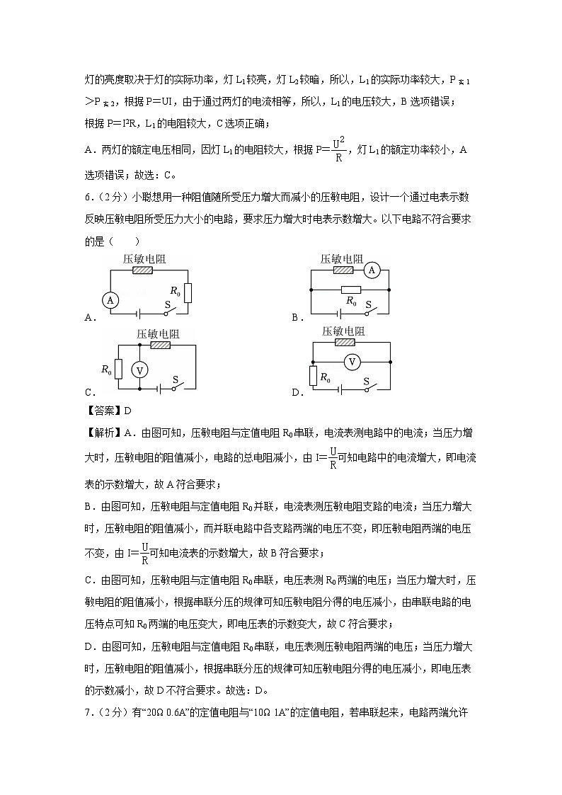 江苏省宿迁市宿豫区2024-2025学年九年级(上)期末物理试卷（解析版）第3页