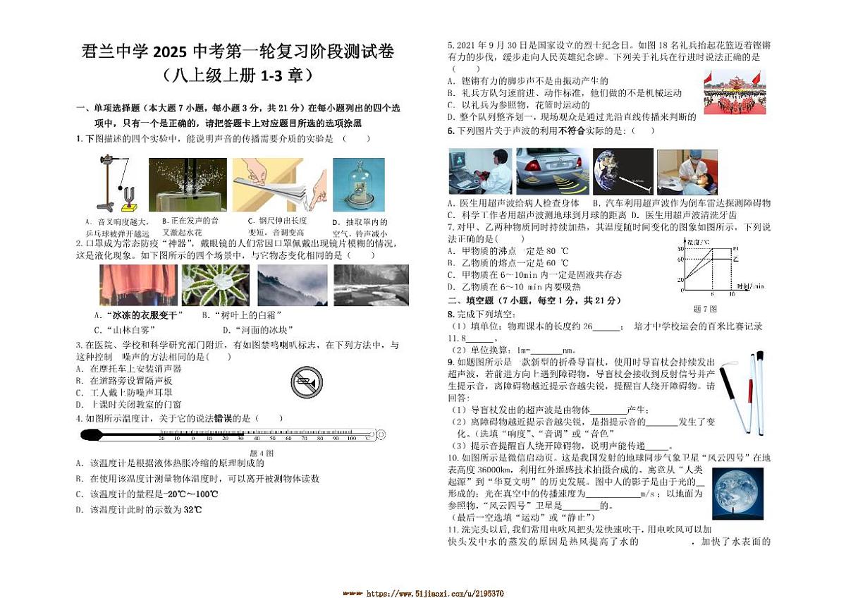 2024～2025学年广东省佛山市顺德区君兰中学九年级下中考第一轮复习阶段测试物理卷试卷(含答案)第1页