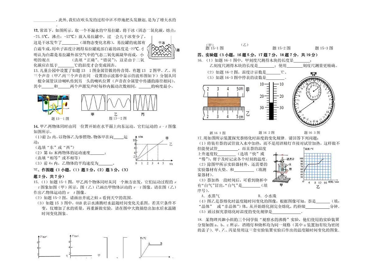 2024～2025学年广东省佛山市顺德区君兰中学九年级下中考第一轮复习阶段测试物理卷试卷(含答案)第2页