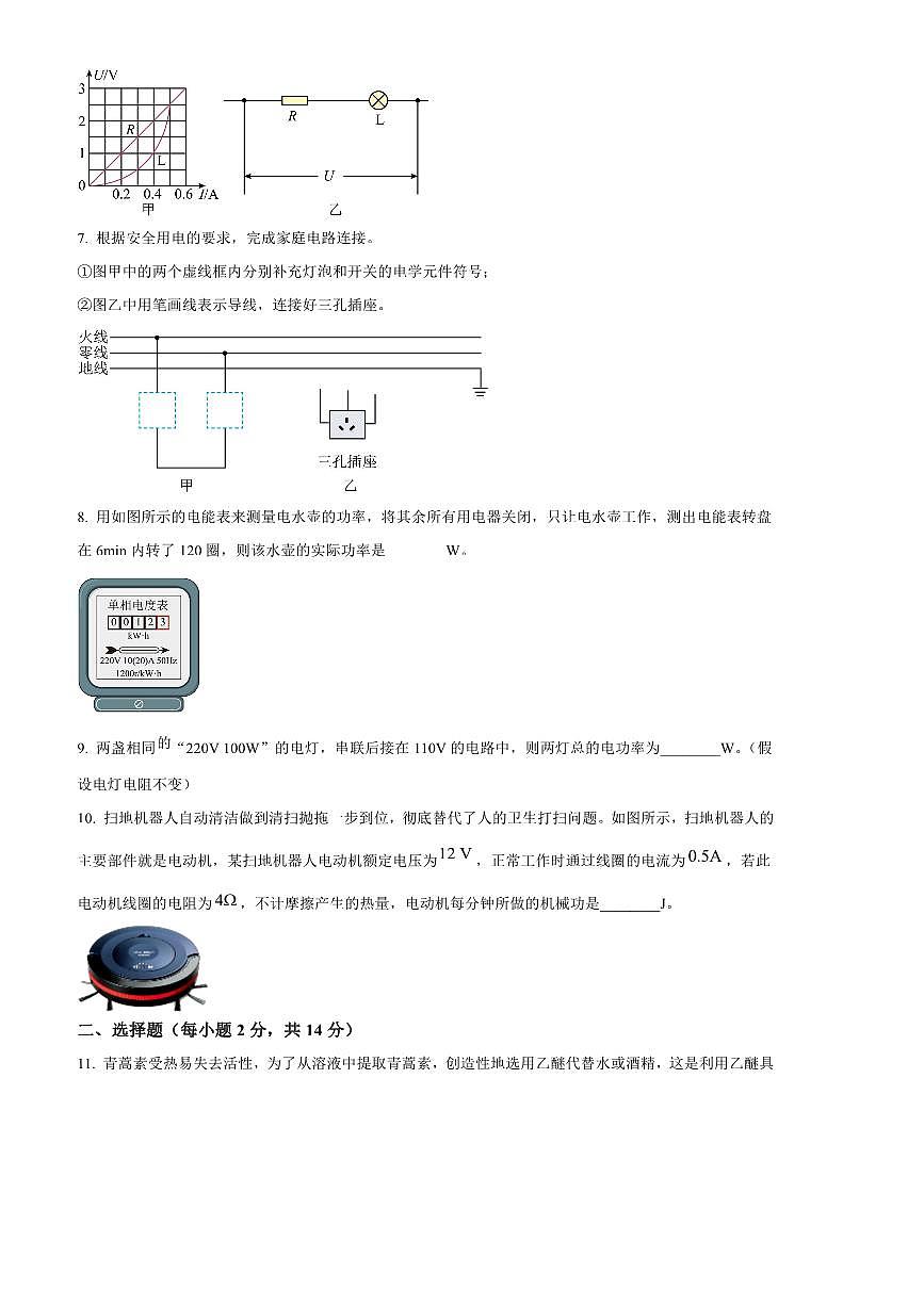 2024～2025学年安徽省淮南市淮南市多校联考(月考)九年级上1月期末物理试卷(含答案)第2页