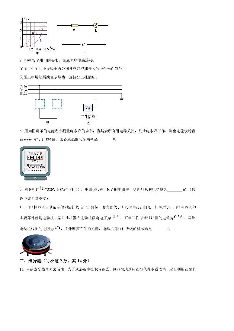 2024～2025学年安徽省淮南市淮南市多校联考(月考)九年级上1月期末物理试卷(含答案)第2页