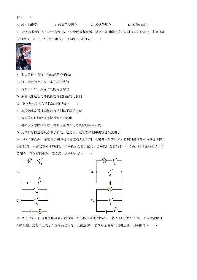 2024～2025学年安徽省淮南市淮南市多校联考(月考)九年级上1月期末物理试卷(含答案)第3页