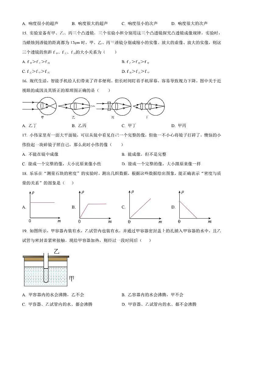 2024～2025学年安徽省马鞍山市第八中学八年级上期末考试物理试卷(含答案)第3页