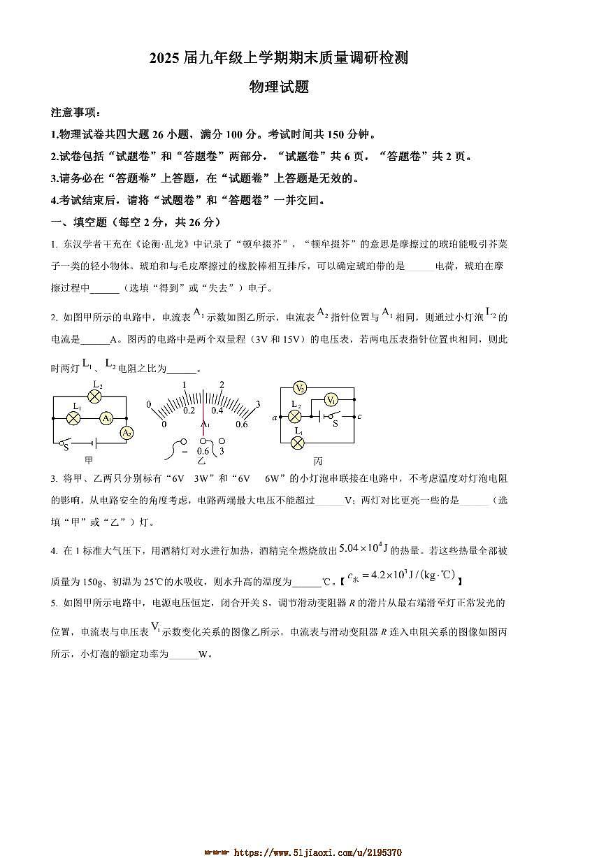 2024～2025学年安徽省马鞍山市七中九年级上期末考试物理试卷(含答案)第1页