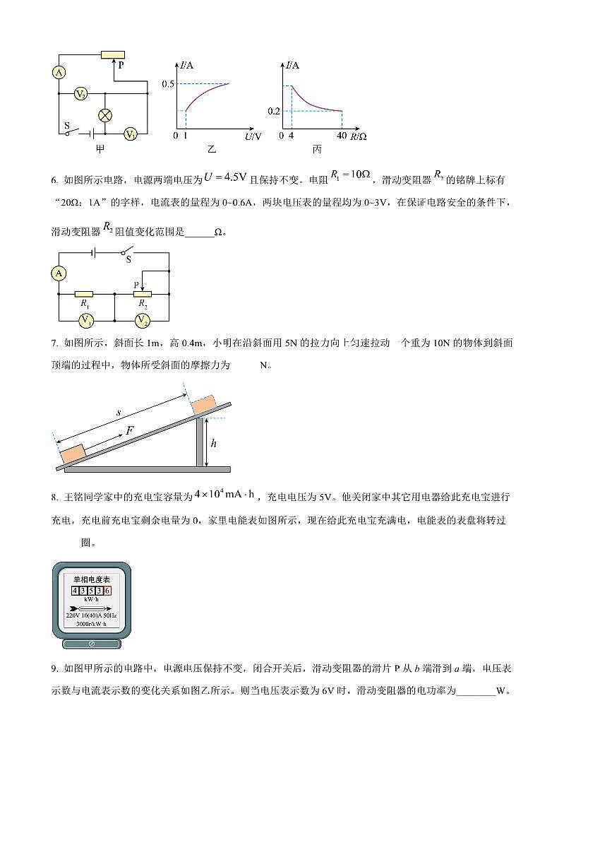 2024～2025学年安徽省马鞍山市七中九年级上期末考试物理试卷(含答案)第2页
