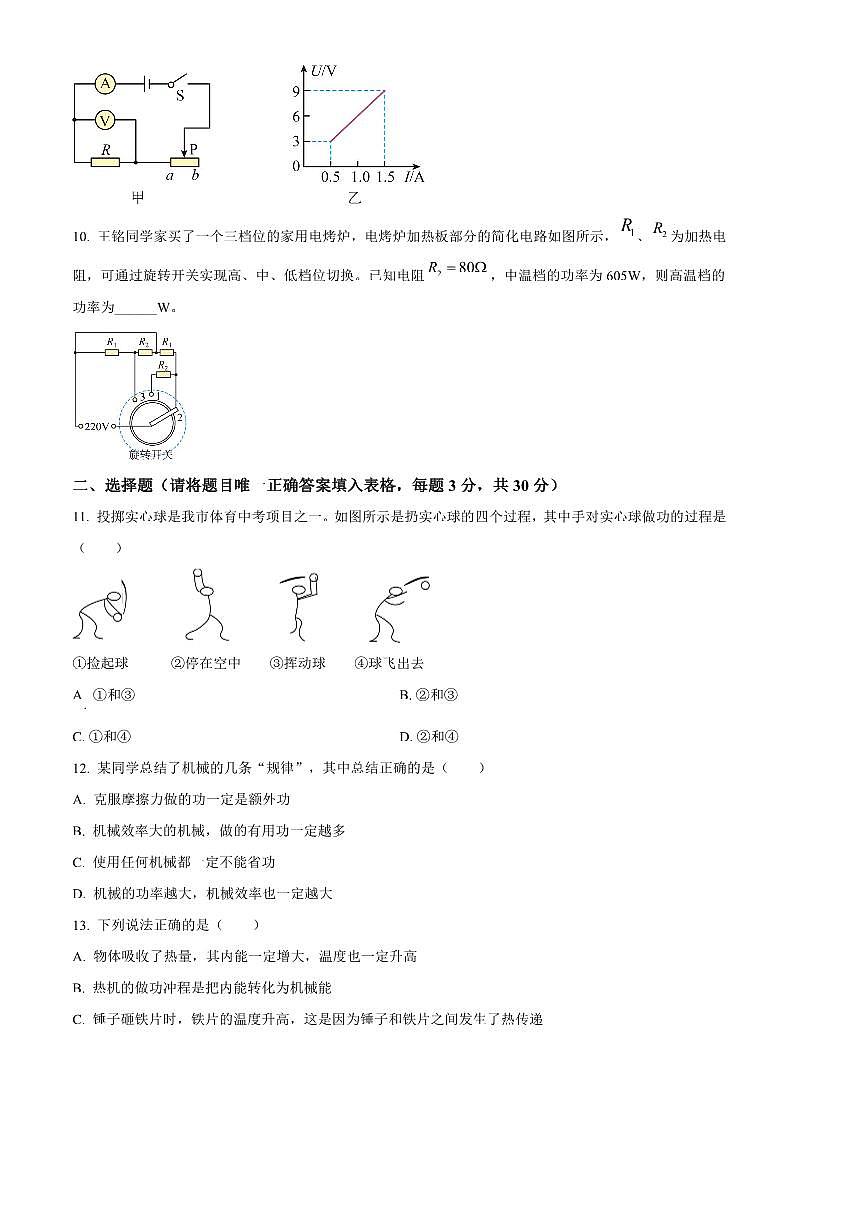 2024～2025学年安徽省马鞍山市七中九年级上期末考试物理试卷(含答案)第3页