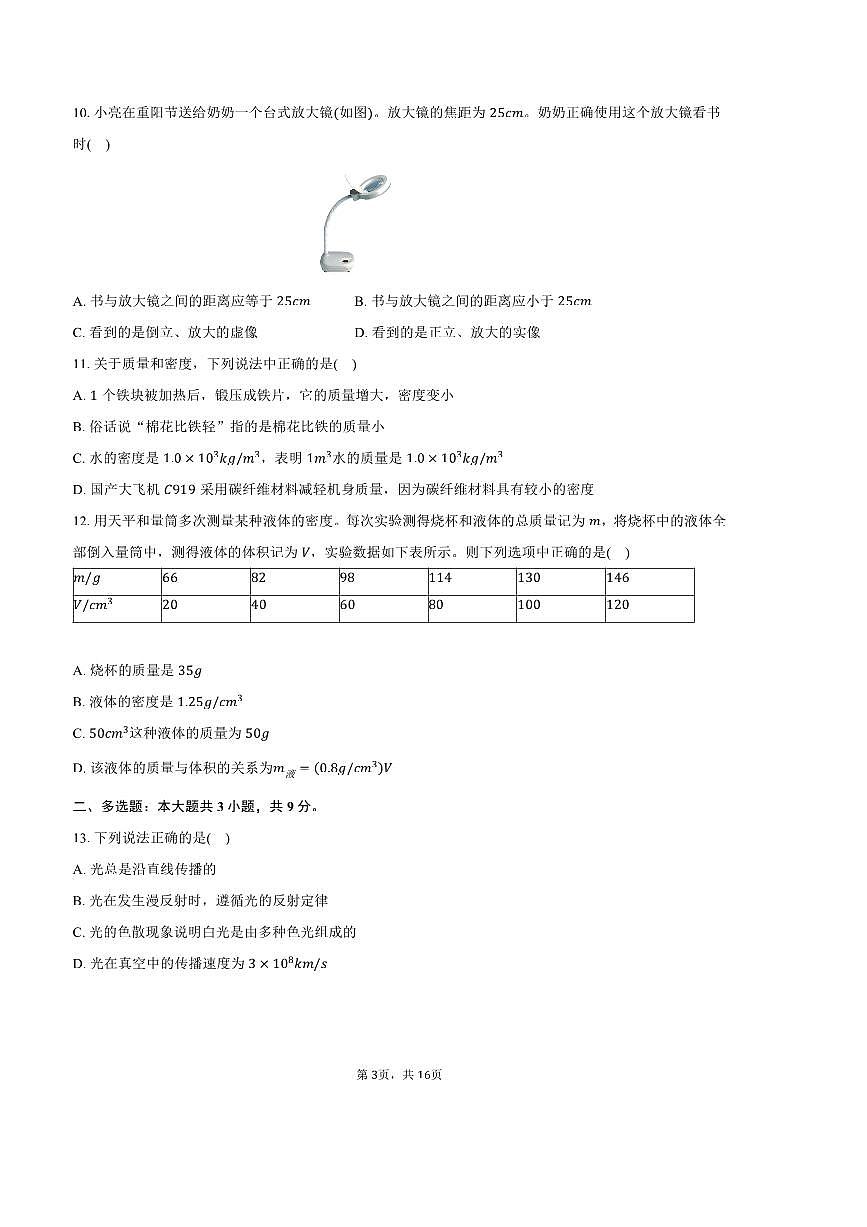 2024～2025学年北京市延庆区八年级上期末考试物理试卷(含解析)第3页