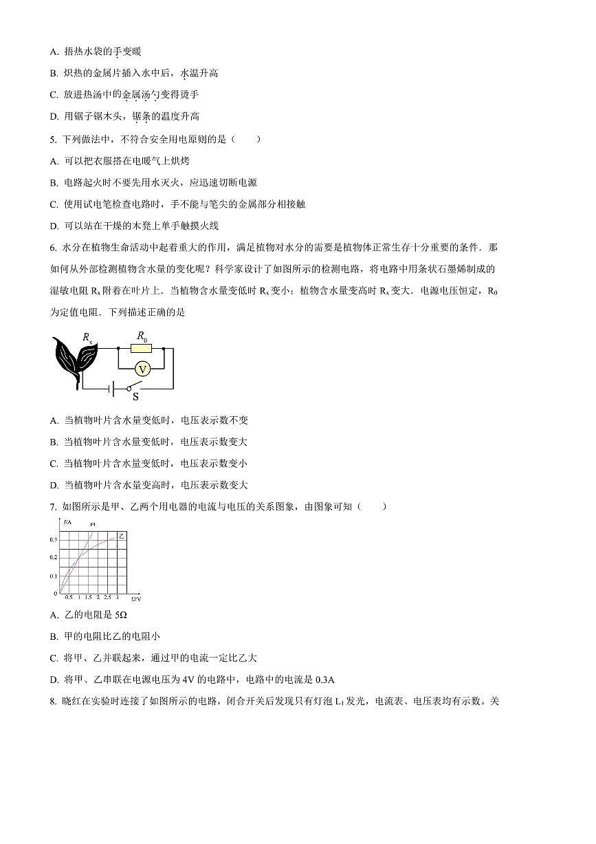 2024～2025学年甘肃省兰州市多校联考(月考)九年级上期末物理试卷(含答案)第2页