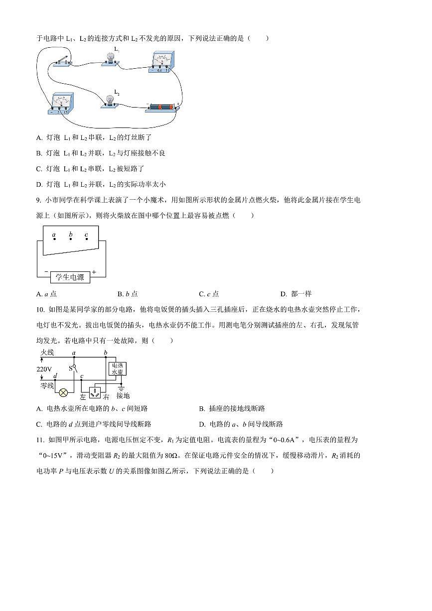 2024～2025学年甘肃省兰州市多校联考(月考)九年级上期末物理试卷(含答案)第3页