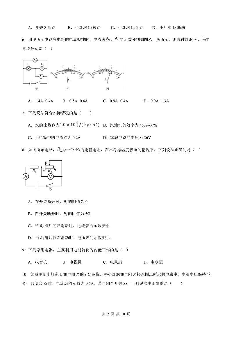 2024～2025学年甘肃省武威市凉州区武威22中联片教研九年级下开学物理试卷(含答案)第3页
