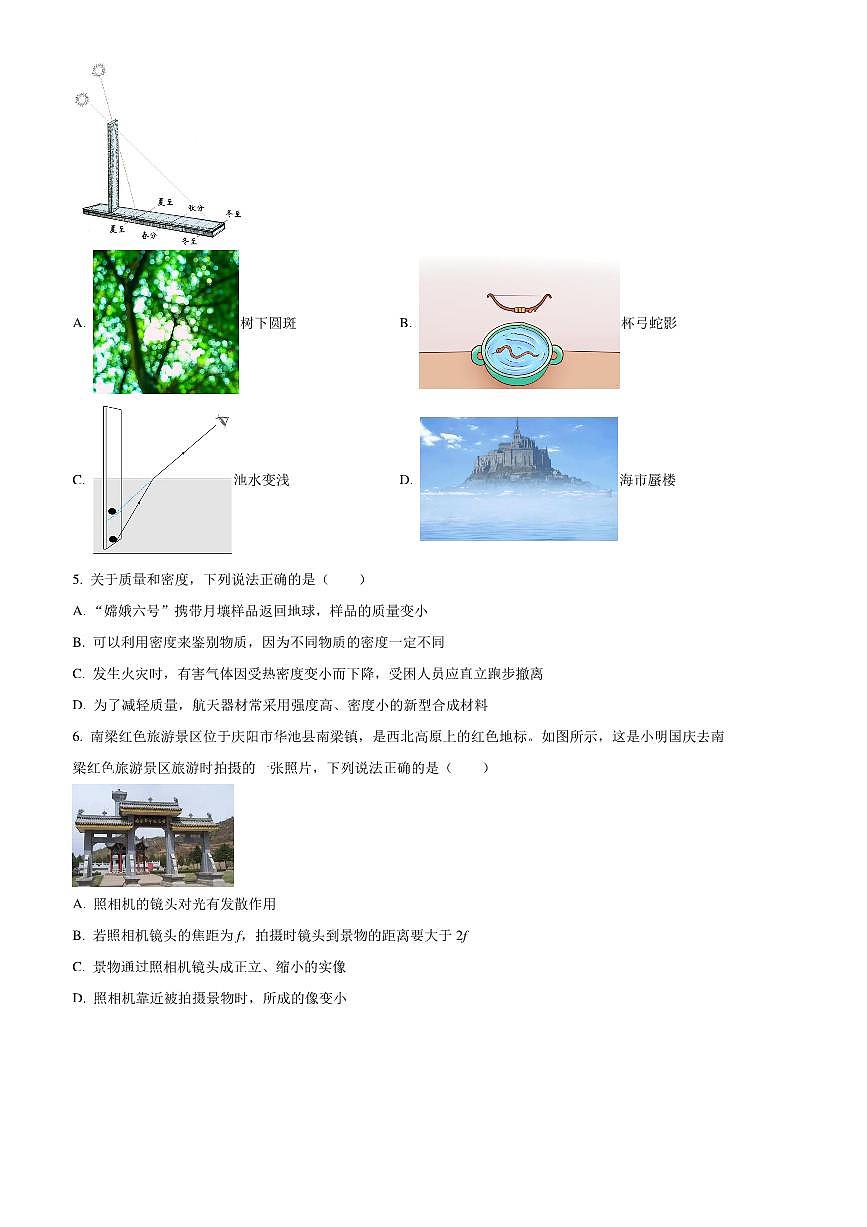 2024～2025学年甘肃省庆阳市八年级上期末月考物理试卷(含答案)第2页