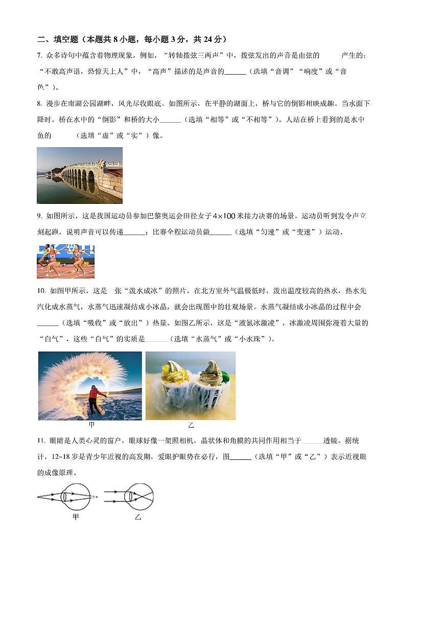 2024～2025学年甘肃省庆阳市八年级上期末月考物理试卷(含答案)第3页