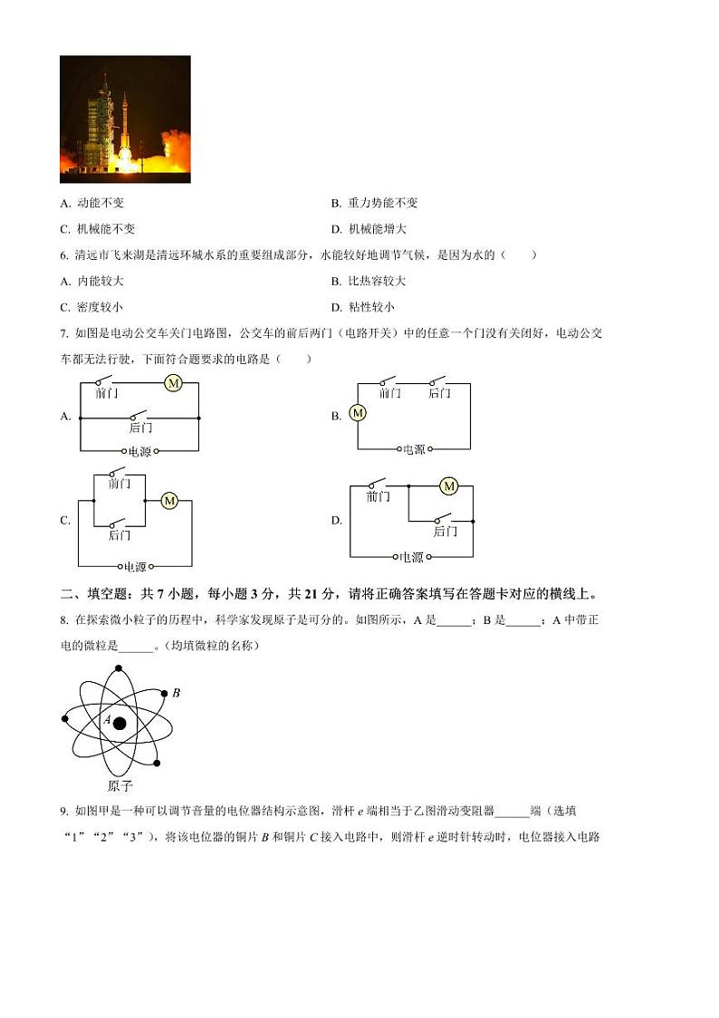 2024～2025学年广东省清远市九年级上1月期末物理试卷(含答案)第2页