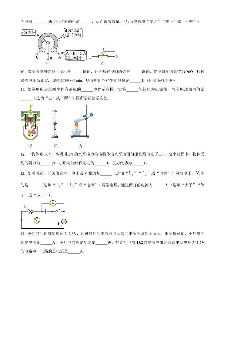 2024～2025学年广东省清远市九年级上1月期末物理试卷(含答案)第3页