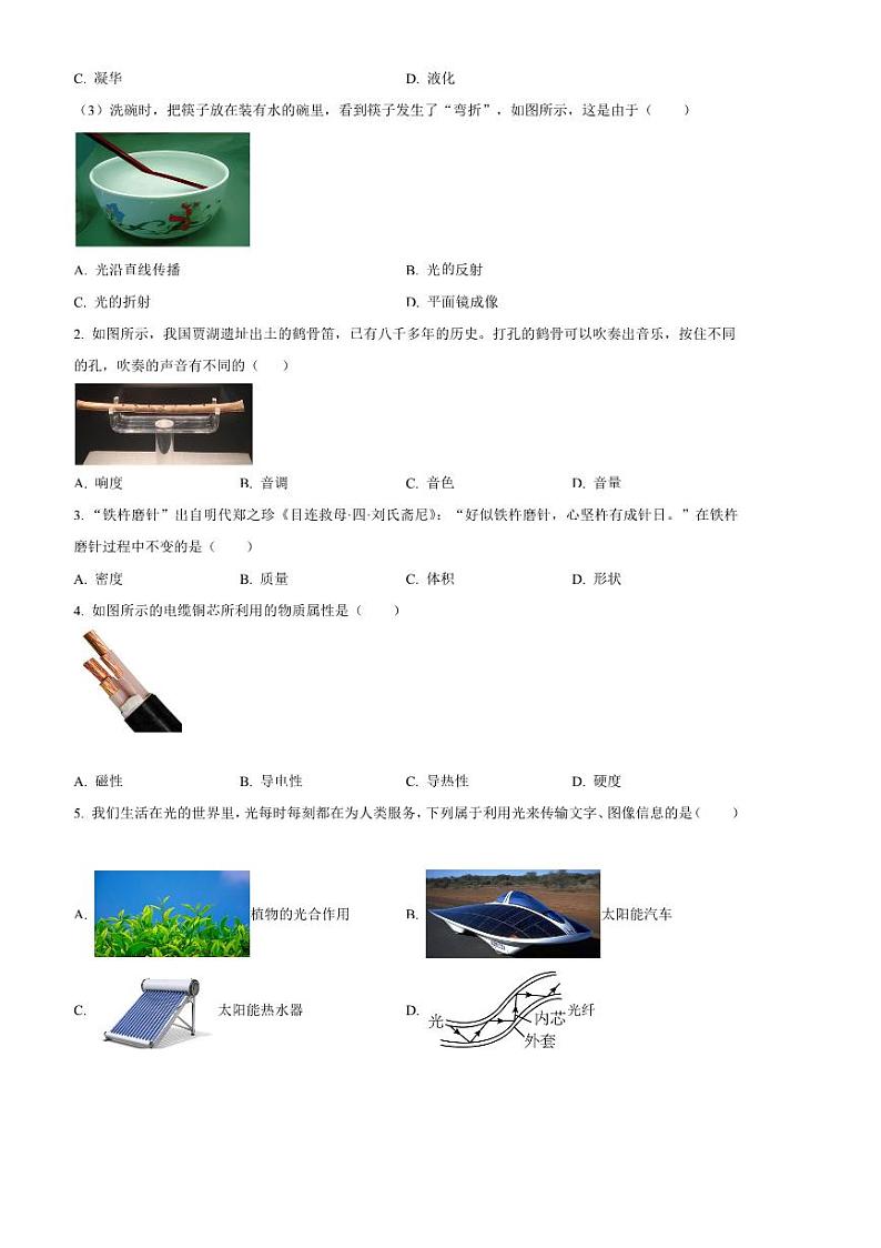 2024～2025学年广东省清远市八年级上期末监测物理试卷(含答案)第2页