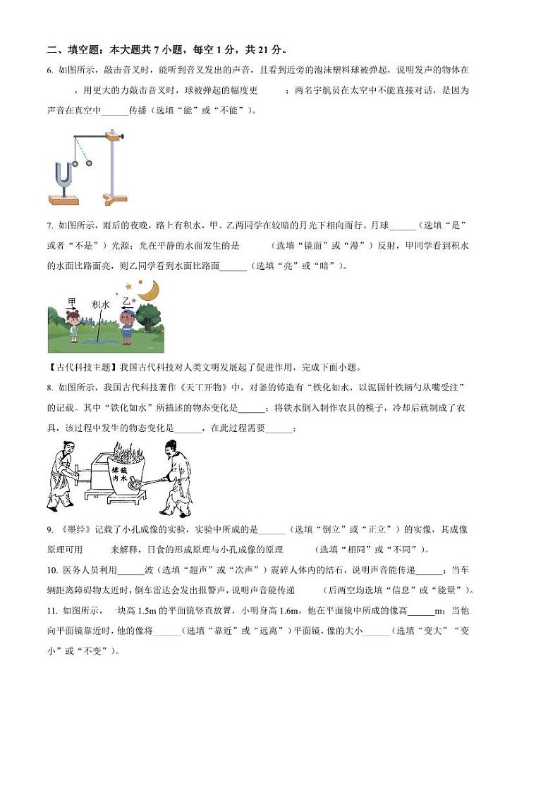 2024～2025学年广东省清远市八年级上期末监测物理试卷(含答案)第3页