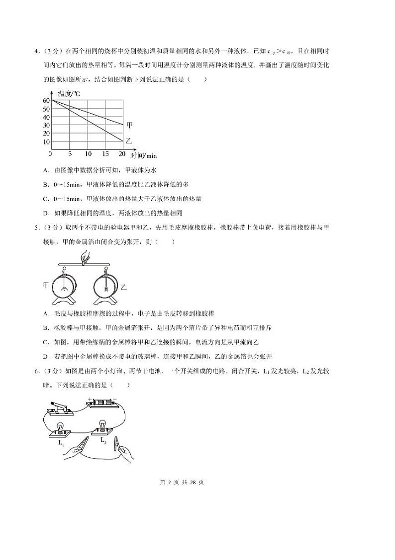 2024～2025学年广东省广州市南沙区九年级(上)期末物理试卷(有解析)第2页