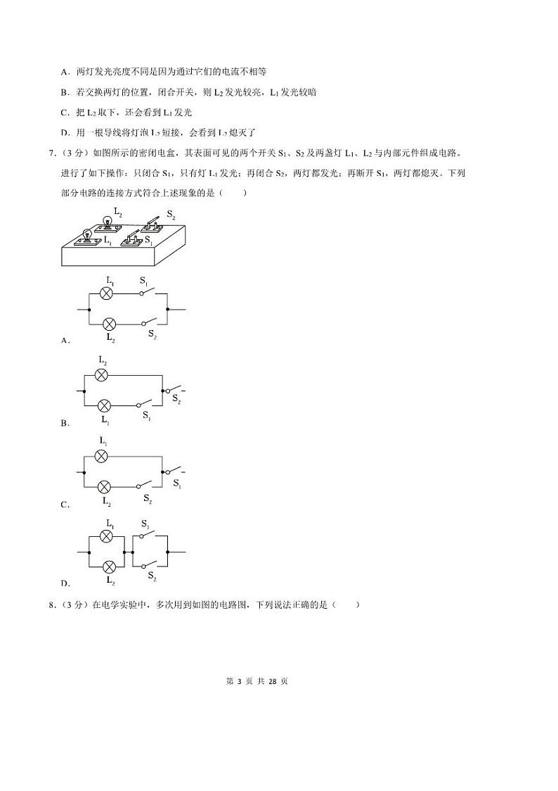 2024～2025学年广东省广州市南沙区九年级(上)期末物理试卷(有解析)第3页