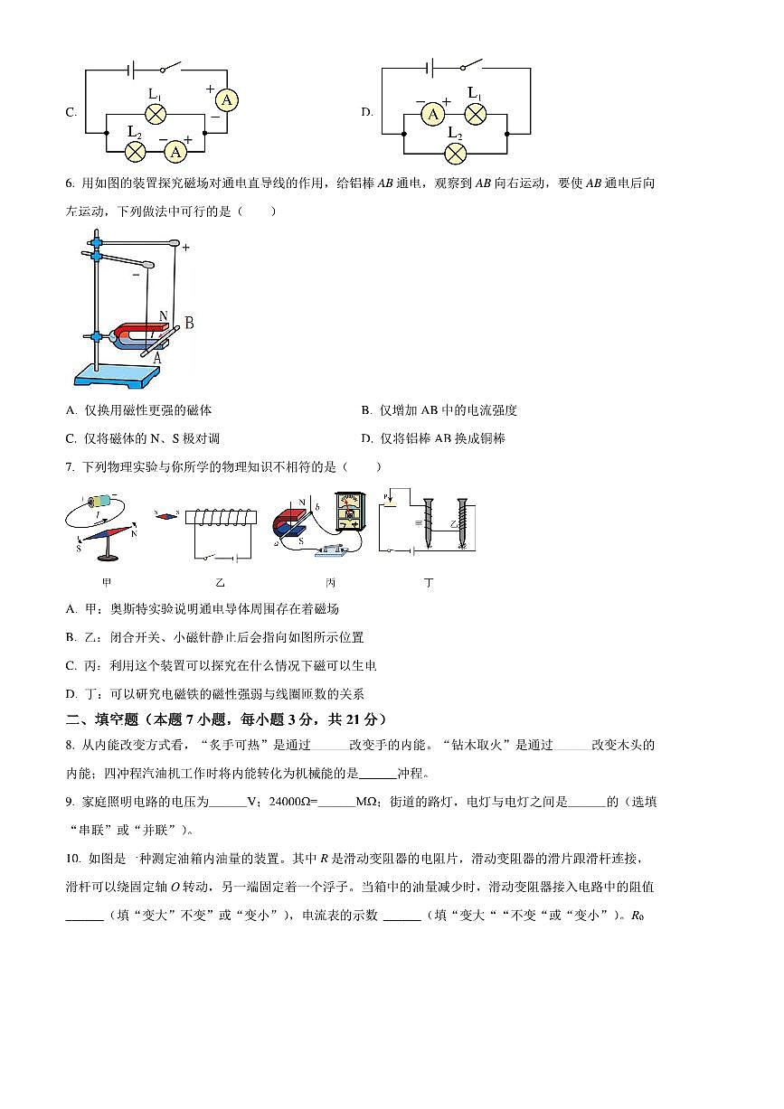 2024～2025学年广东省江门市九年级上1月期末物理试卷(含答案)第2页