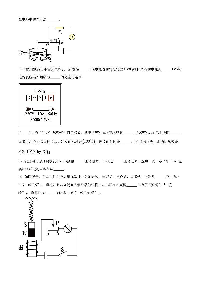 2024～2025学年广东省江门市九年级上1月期末物理试卷(含答案)第3页