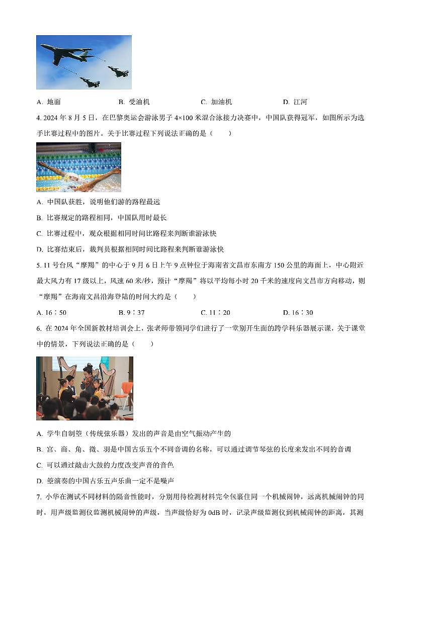 2024～2025学年广东省深圳实验学校初中部八年级上期末物理试卷(含答案)第2页
