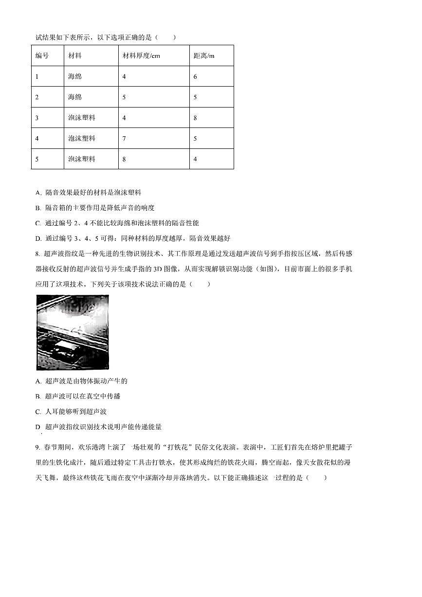 2024～2025学年广东省深圳实验学校初中部八年级上期末物理试卷(含答案)第3页