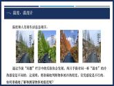 3.1 溫度-初中物理八年級(jí)上冊(cè) 同步教學(xué)課件+導(dǎo)學(xué)案+同步練習(xí)（人教版2024）