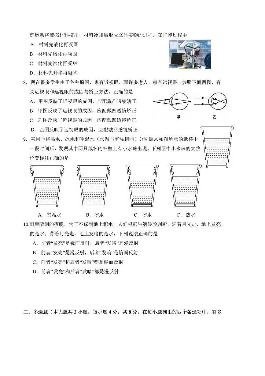 2024～2025学年广西壮族自治区南宁市天桃实验学校八年级下开学物理试卷(含答案)第2页