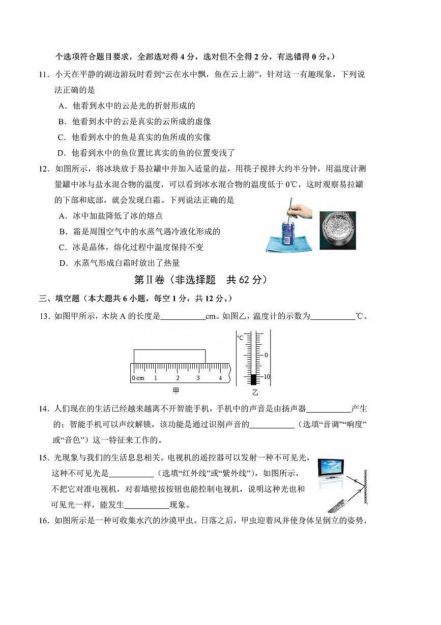 2024～2025学年广西壮族自治区南宁市天桃实验学校八年级下开学物理试卷(含答案)第3页