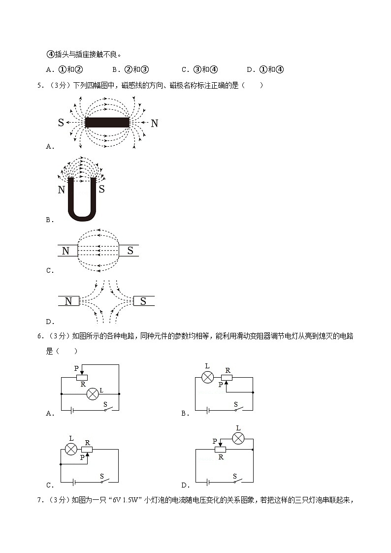 广东省佛山市南海区桂城街道灯湖初级中学2023-2024学年九年级上学期12月月考物理试题+第2页