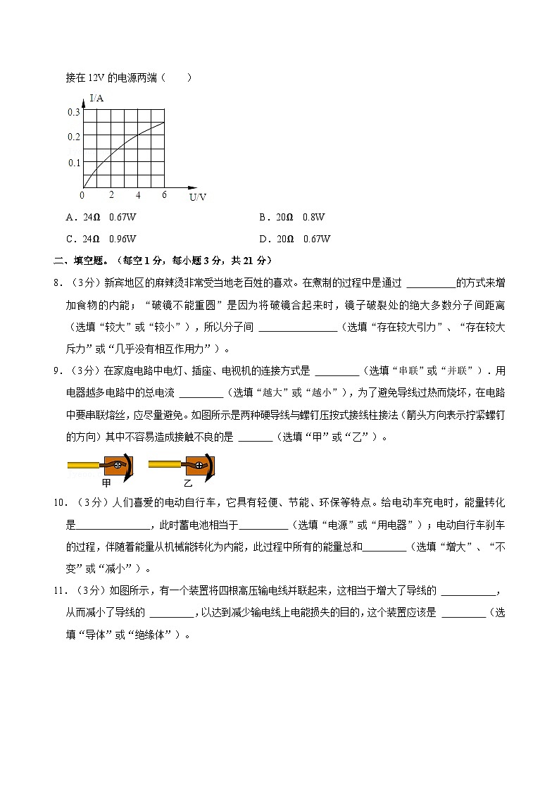 广东省佛山市南海区桂城街道灯湖初级中学2023-2024学年九年级上学期12月月考物理试题+第3页