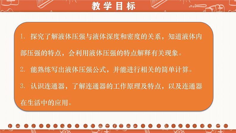 8.2  液体压强（课件）-2024-2025学年八年级物理下册（北师大版·2024）第3页