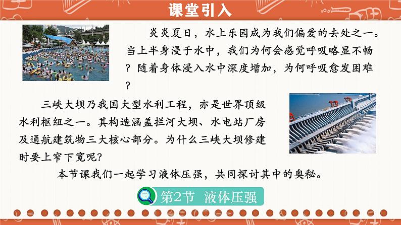 8.2  液体压强（课件）-2024-2025学年八年级物理下册（北师大版·2024）第4页