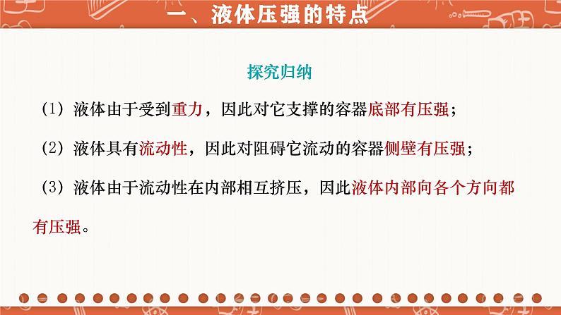 8.2  液体压强（课件）-2024-2025学年八年级物理下册（北师大版·2024）第8页