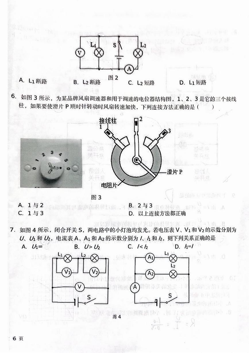 2024北京十八中初三（上）期中物理试卷（无答案）第2页
