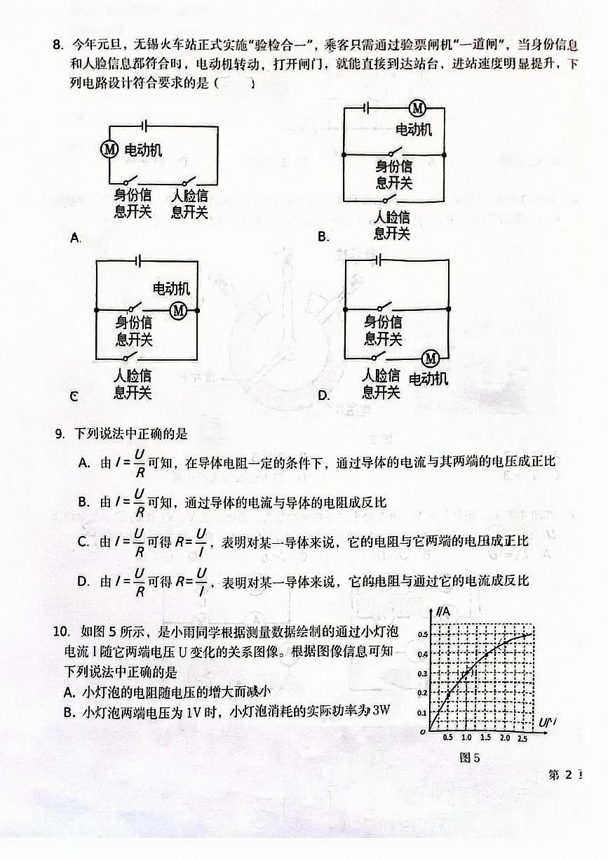 2024北京十八中初三（上）期中物理试卷（无答案）第3页