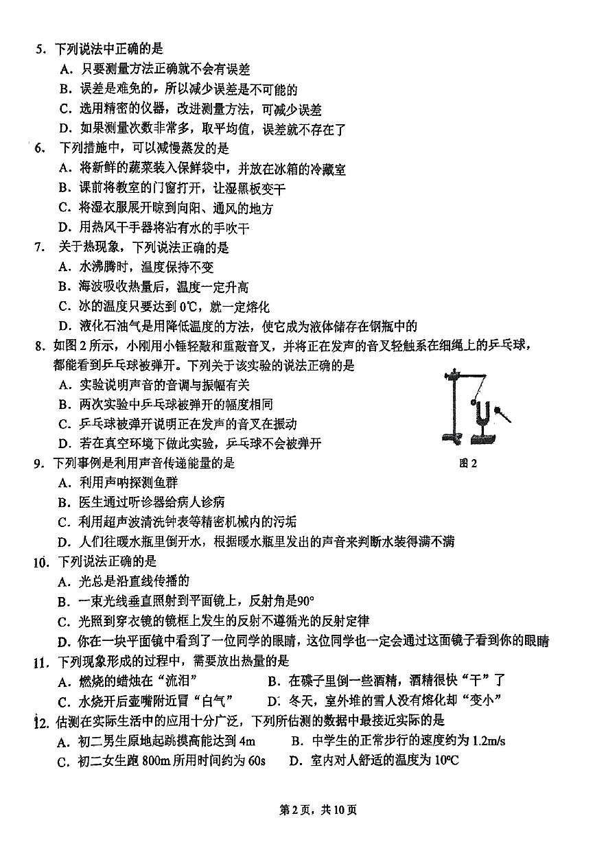 2024北京十四中初二（上）期中物理试卷（无答案）第2页