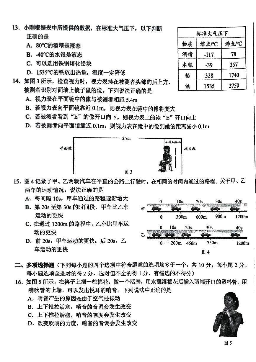 2024北京十四中初二（上）期中物理试卷（无答案）第3页