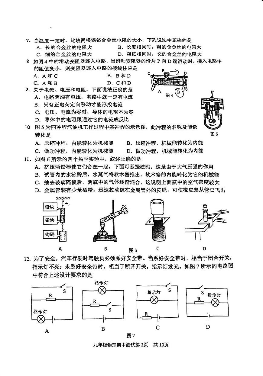 2024北京十三中初三（上）期中物理试卷（有答案）第2页