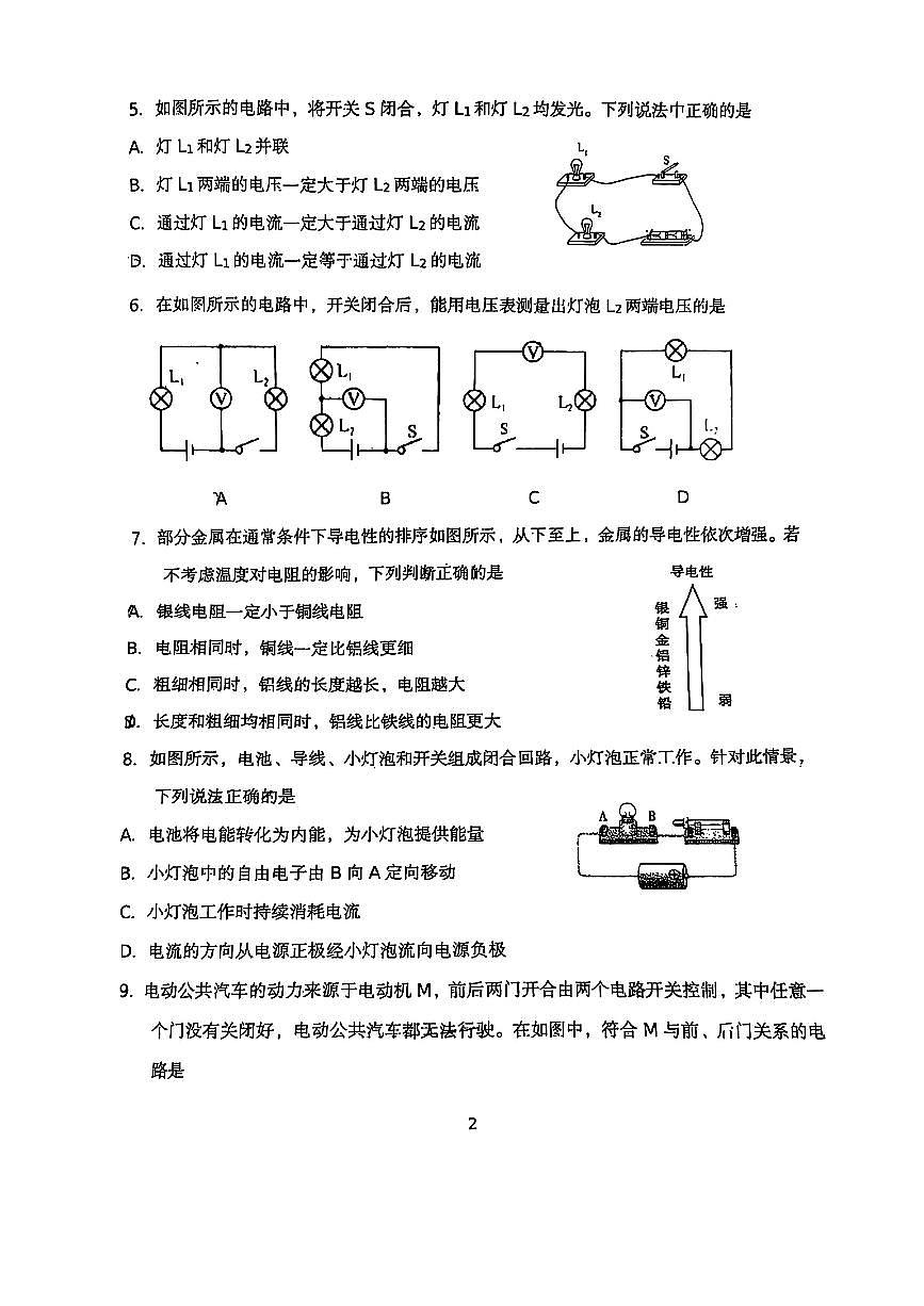 2024北京十二中初三（上）期中物理试卷（无答案）第2页