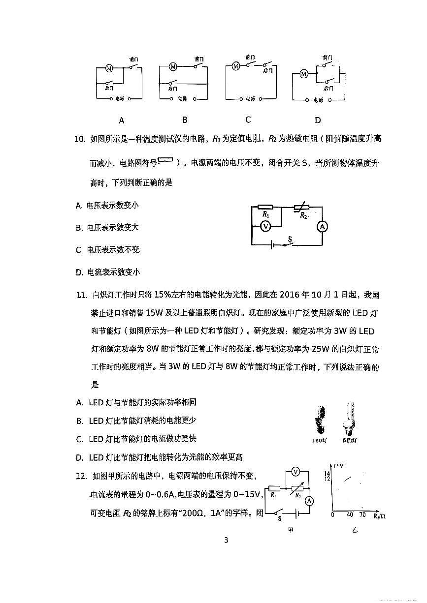 2024北京十二中初三（上）期中物理试卷（无答案）第3页