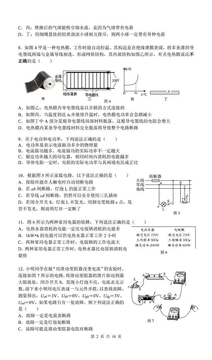 2024北京清华附中初三上12月月考物理试卷（有答案）第2页