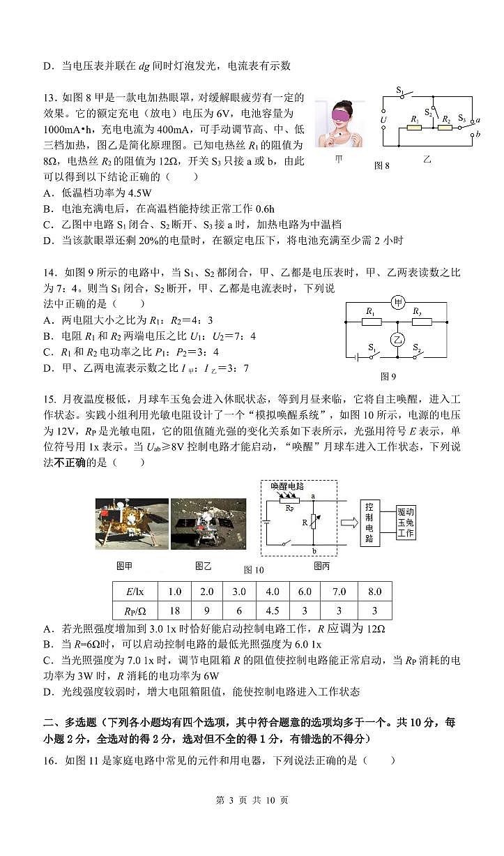 2024北京清华附中初三上12月月考物理试卷（有答案）第3页