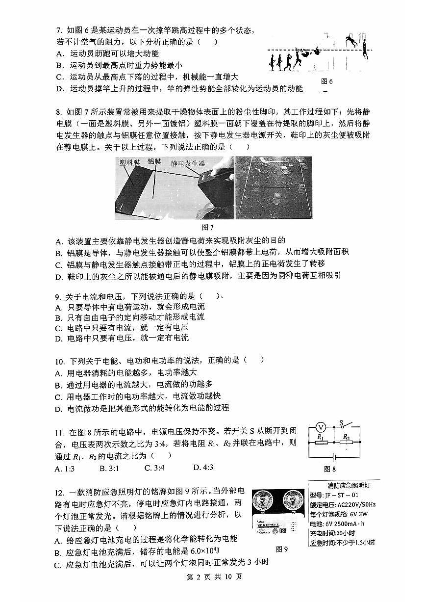 2024北京清华附中初三（上）期中物理试卷第2页