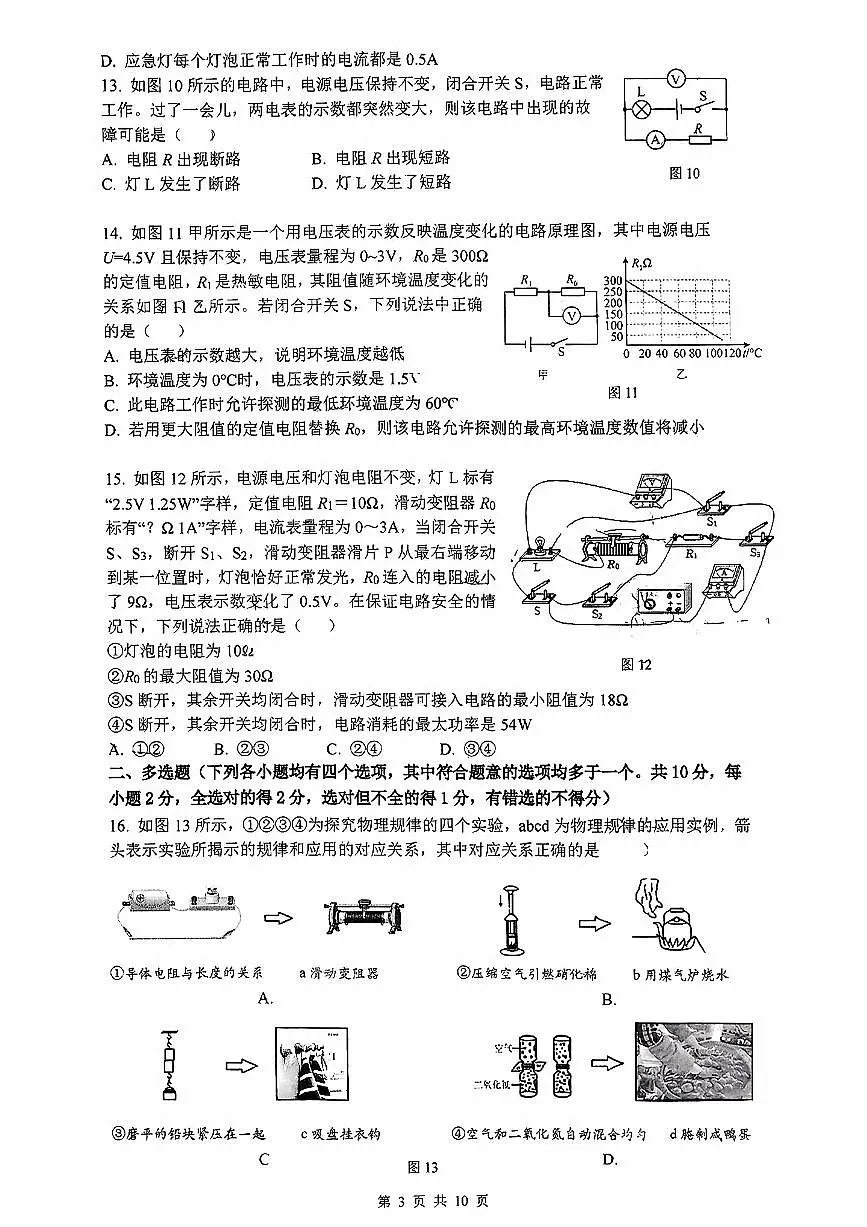 2024北京清华附中初三（上）期中物理试卷第3页