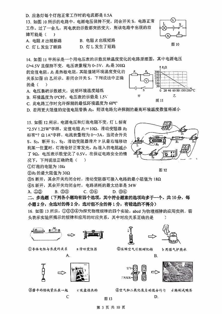 2024北京清华附中初三（上）期中物理试卷第3页