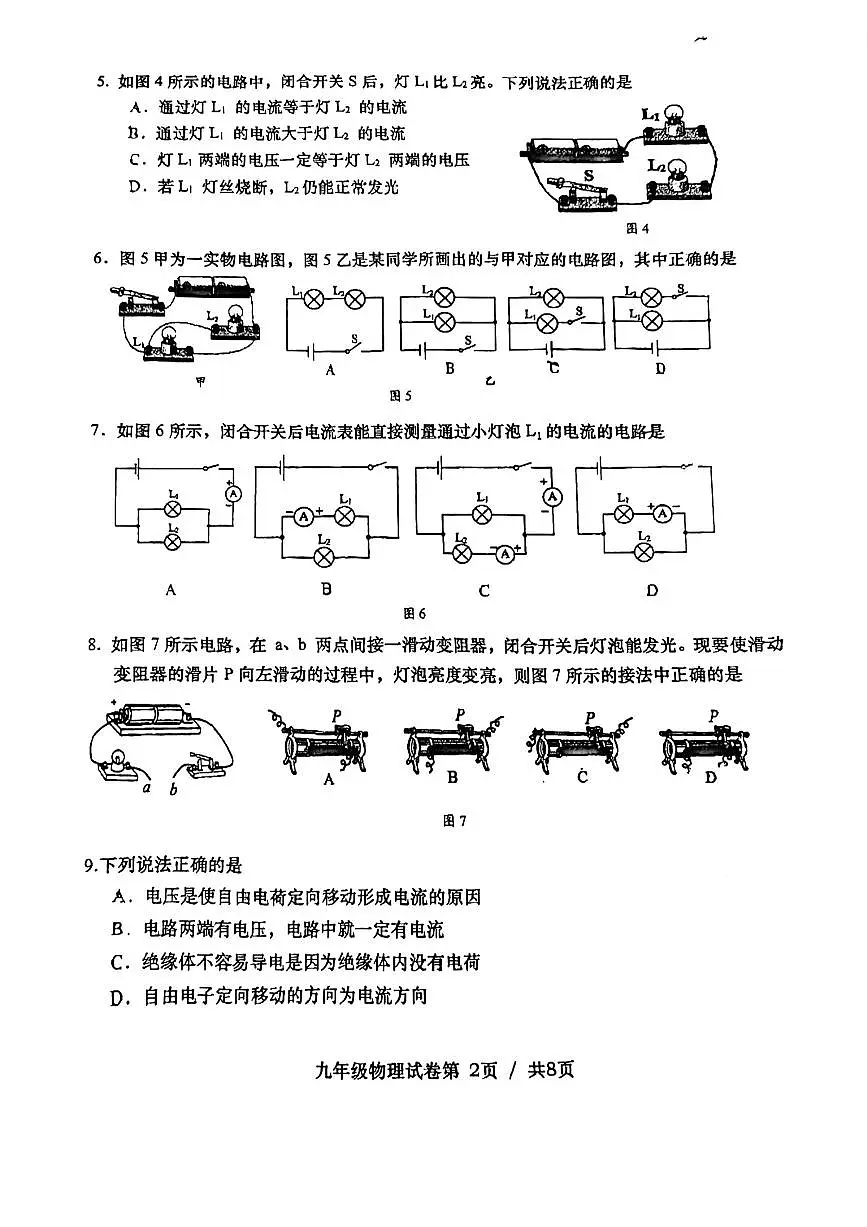 2024北京燕山初三（上）期中物理试卷（无答案）第2页