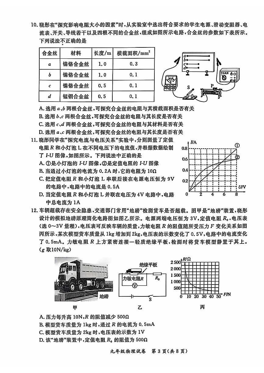 2024北京通州初三（上）期中物理试卷（无答案）第3页