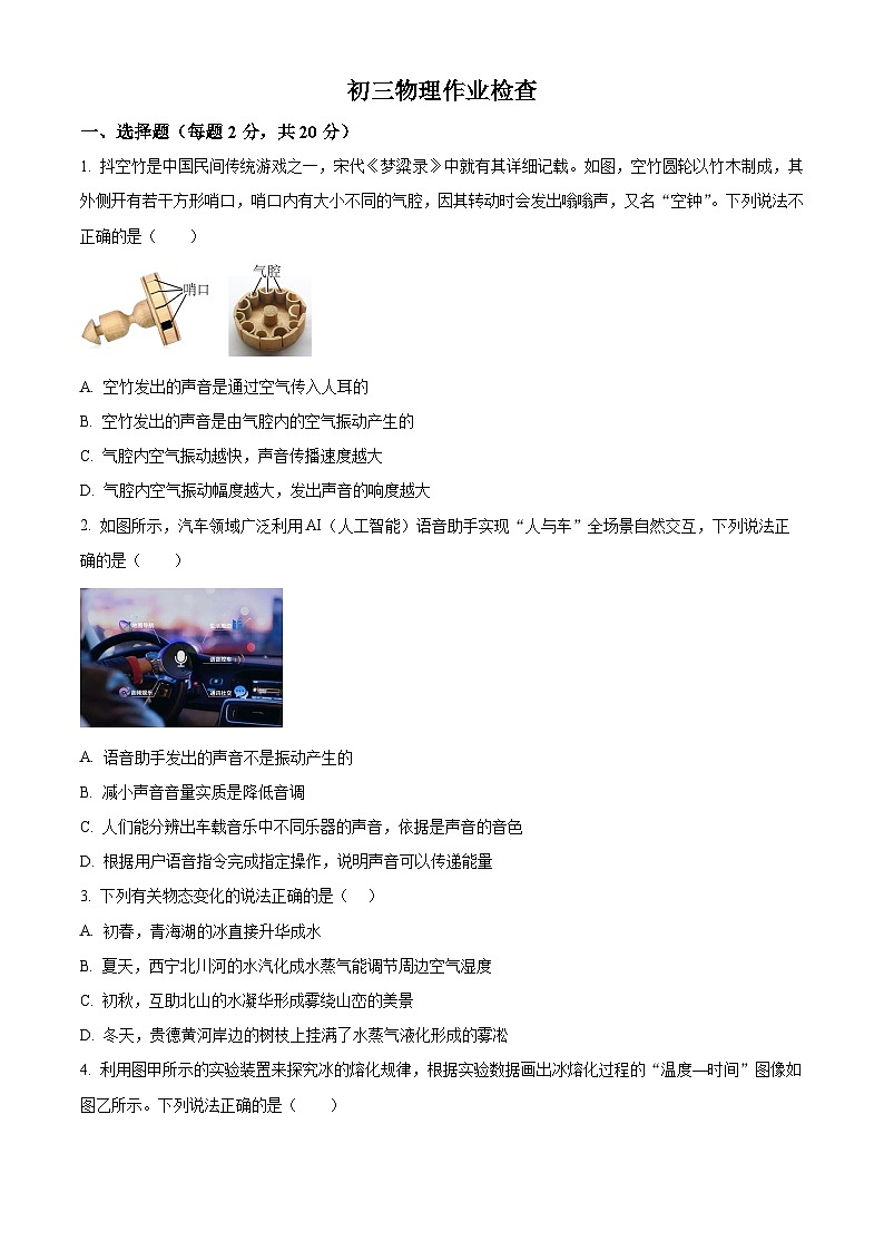 河北省石家庄市裕华区石家庄市第四十中学2024-2025学年九年级下学期开学考试物理试题（原卷版）第1页